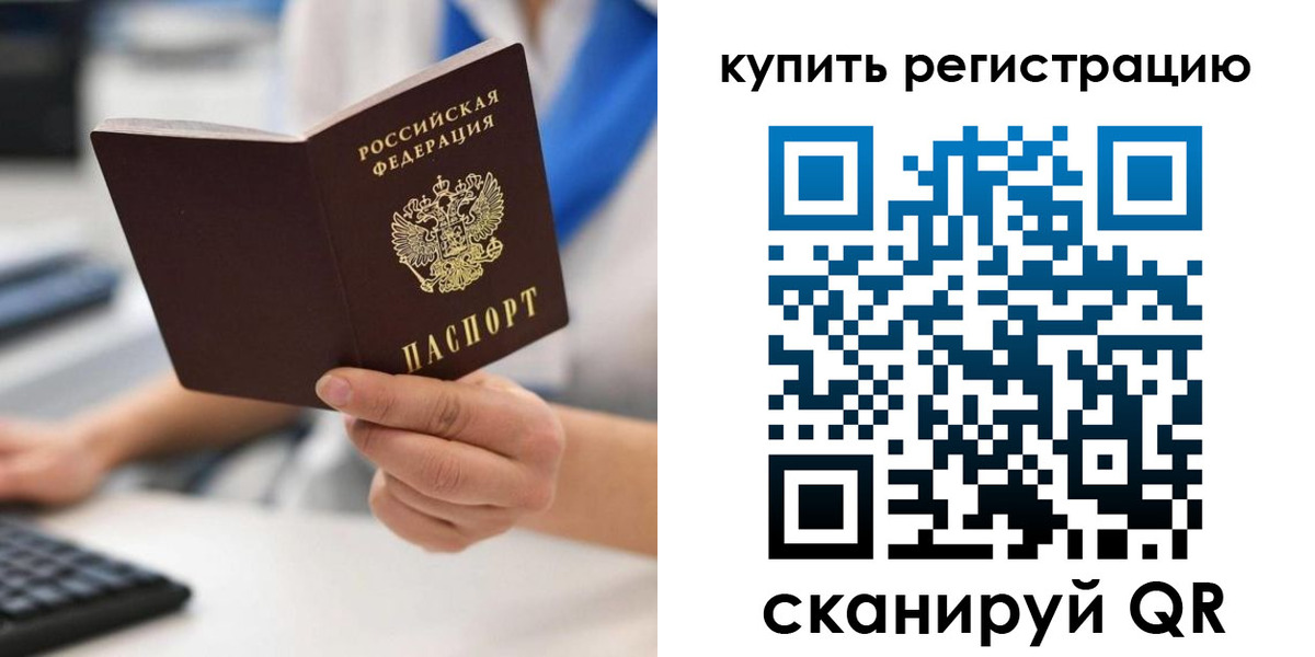 временная регистрация для всех в Нерчинске