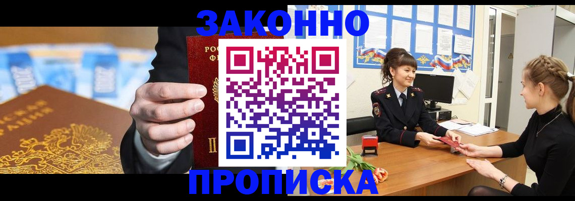 прописка 2025 в Нерчинске