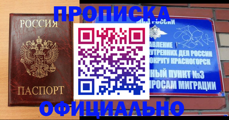 прописка для военкомата в Нерчинске